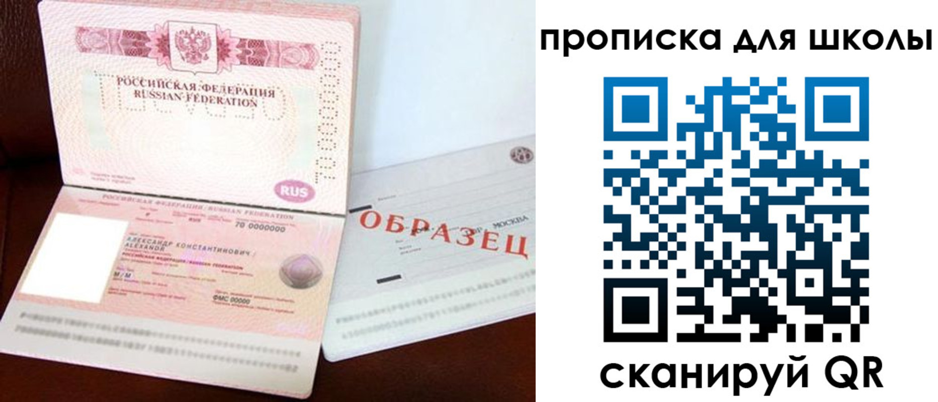 прописка для школы в Краснокаменске